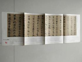 宋·范成大行书《宋人画西塞渔社图卷》，《书法》杂志社赠