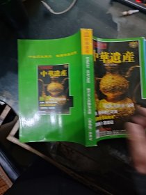 中国国家地理 中华遗产 丽江天人共舞花马国