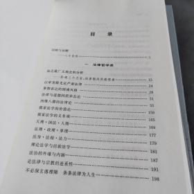 陈顾远文集(第3卷)：陈顾远法律文集