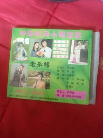 中国民间小调集锦，VCD