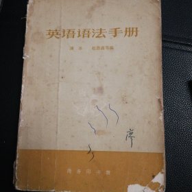 英语语法手册