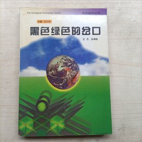 黑色绿色的岔口(14275)