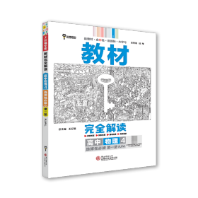 新教材2021版王后雄学案教材完全解读高中物理4选择性必修第一册配人教版王后雄高二物理