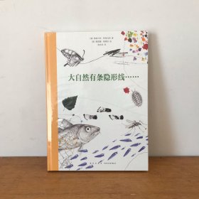 读小库 大自然有条隐形线 新星出版社。另推大师之书 百科全书 三十周年