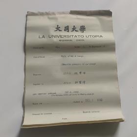 1948年上海大同大学学生胡宝峰作业本（很薄，只有5页）2