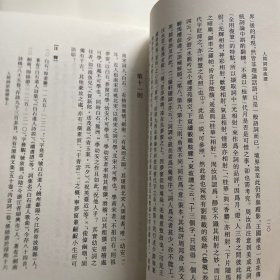 人间词话疏证