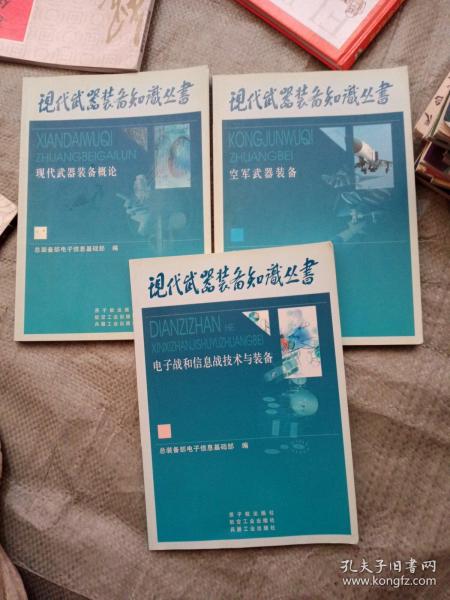 电子战与信息战技术与装备——现代武器装备知识丛书