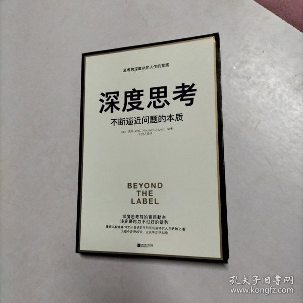 深度思考：不断逼近问题的本质