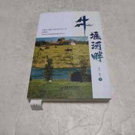 牛堰河畔