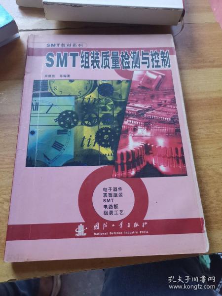 SMT教材系列：SMT组装质量检测与控制