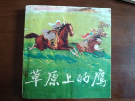 草原上的鹰