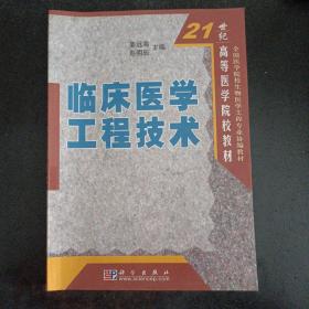 临床医学工程技术——q10