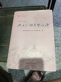 浙江临时省会永康