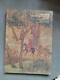 翰海2011秋季拍卖会中国古代书画