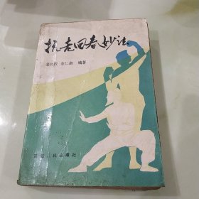 抗老回春妙法