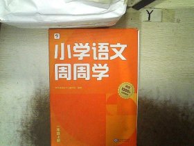 学而思小学语文周周学一年级上册部编版 每学期一盒校内提高 清北教师领衔视频讲解  智能学习课堂 1年级