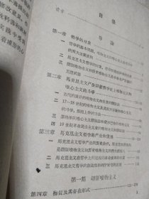 马克思主义哲学原理     硬精装     一版一印