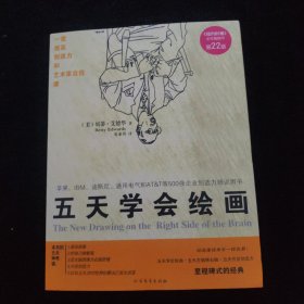 五天学会绘画