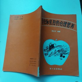 孕妇和乳母的合理营养