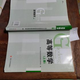 高等数学.上册