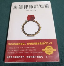 离婚律师都知道 8宗婚姻案件 34个婚姻法律常识