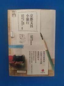 京都文具小旅行