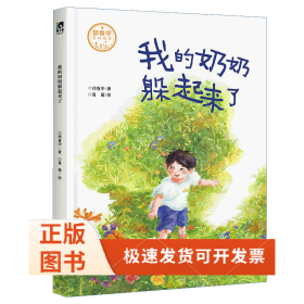 我的奶奶躲起来了