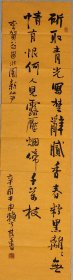 赖少其 书法