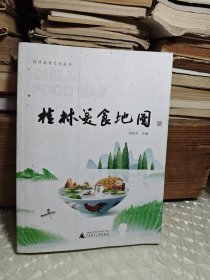 桂林美食地图