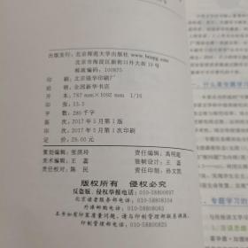 语文专题学习设计指导丛书 我以我血荐轩辕：鲁迅杂文专题、寻踪觅影话长很《长恨歌》专题、何时铸剑为犁 战争专题、兴观群怨亲风雅《诗经》专题、筑梦桃源觅津渡 陶渊明与《桃花源记》专题（5本合售）【内页干净】