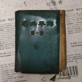 粤北草药第一集