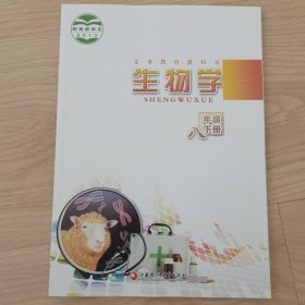 苏教版初中生物学八年级下册