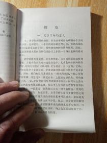 神经性疾病定位诊断，1975年，一版一印