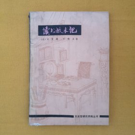 读书敏求记（文史哲研究资料丛书）