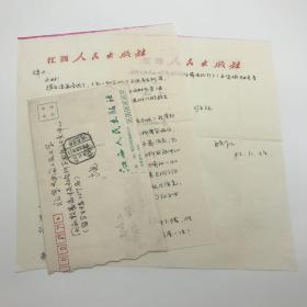 江西师范大学哲学系教授郑晓江（1957-2013）致饶锦兴信札一通两页附实寄封（1992.11.24）