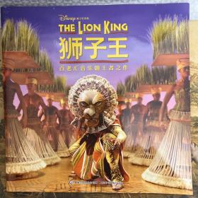 狮子王the Lion King  百老汇音乐剧王者之作