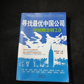 寻找最优中国公司