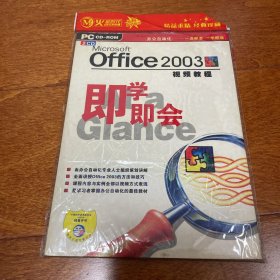 电脑软件光盘 office 2003 视频教程 2cd