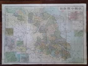 江苏分县详图 民国江苏省地图 1946年。 附《上海市街道图》，《连云市形势图》，《江苏省地势图》，《镇江省会图》，《徐州附近图》，《无锡附近图》，《南京市街市图》，《吴县街市图》。