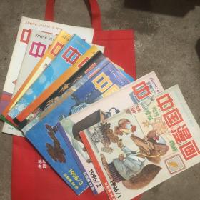 1996年 中国漫画 （全年12期）