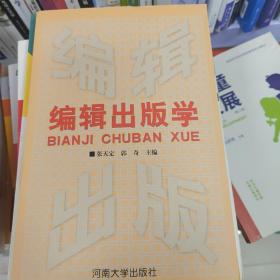编辑出版学
