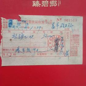 1954年1月29日，旅大市人民政府税务局，座商营业收益收据，住宿费。（生日票据，宾馆住宿类票据）（25-4）