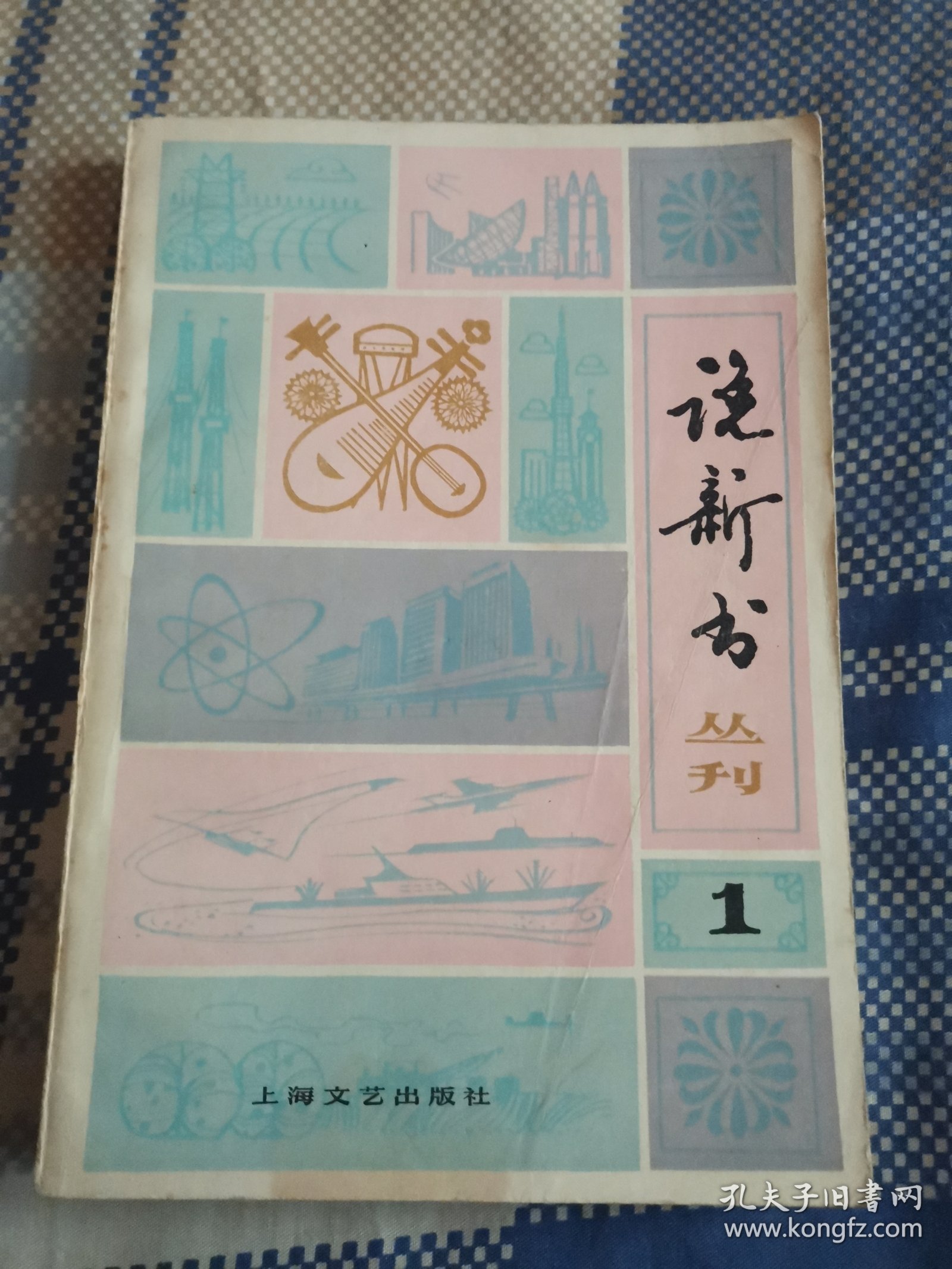 说新书（1）