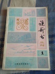 说新书（1）