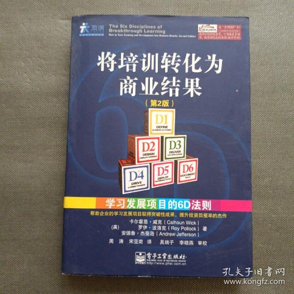 将培训转化为商业结果：学习发展项目的6D法则