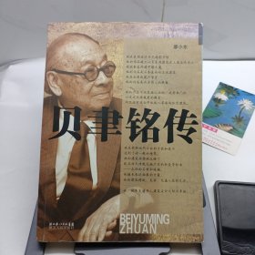 贝聿铭传