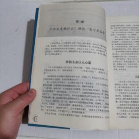 如何掌控你的工作 如何掌控你的情绪 如何掌控你的生活（超值金版）