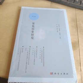 量化历史研究 第六辑