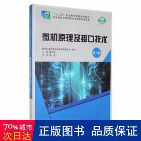 微機原理及接口技術(shù)第6六版雷印勝大連理工大學(xué)出版社9787568533423