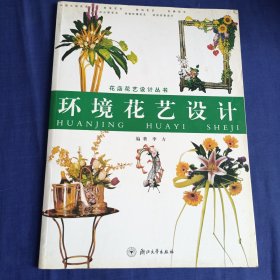 环境花艺设计